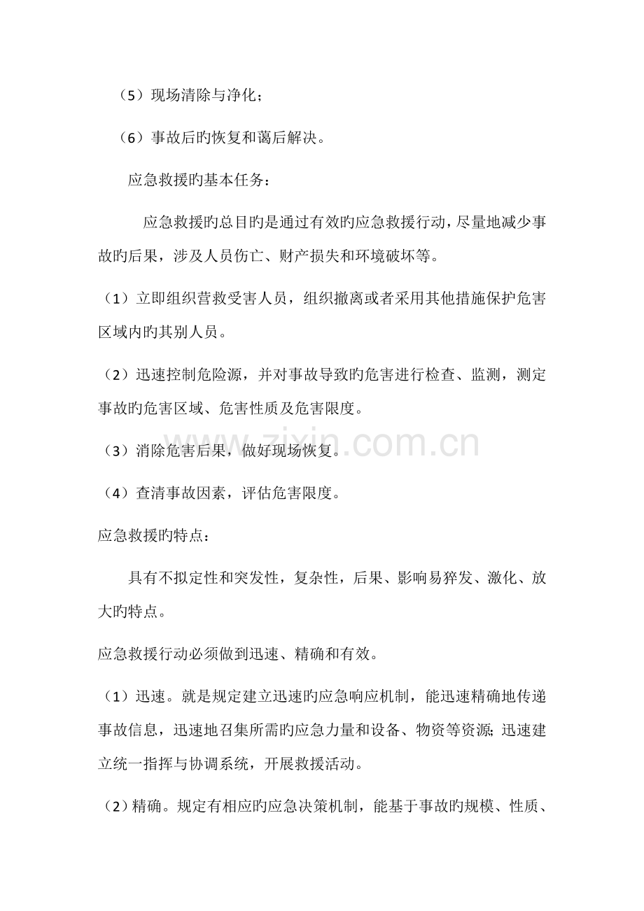 应急救援管理知识.docx_第2页