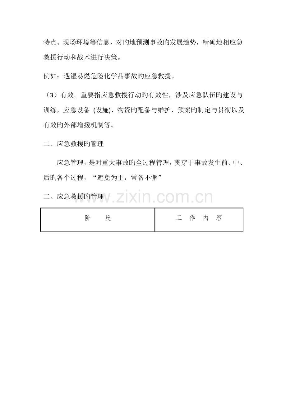 应急救援管理知识.docx_第3页