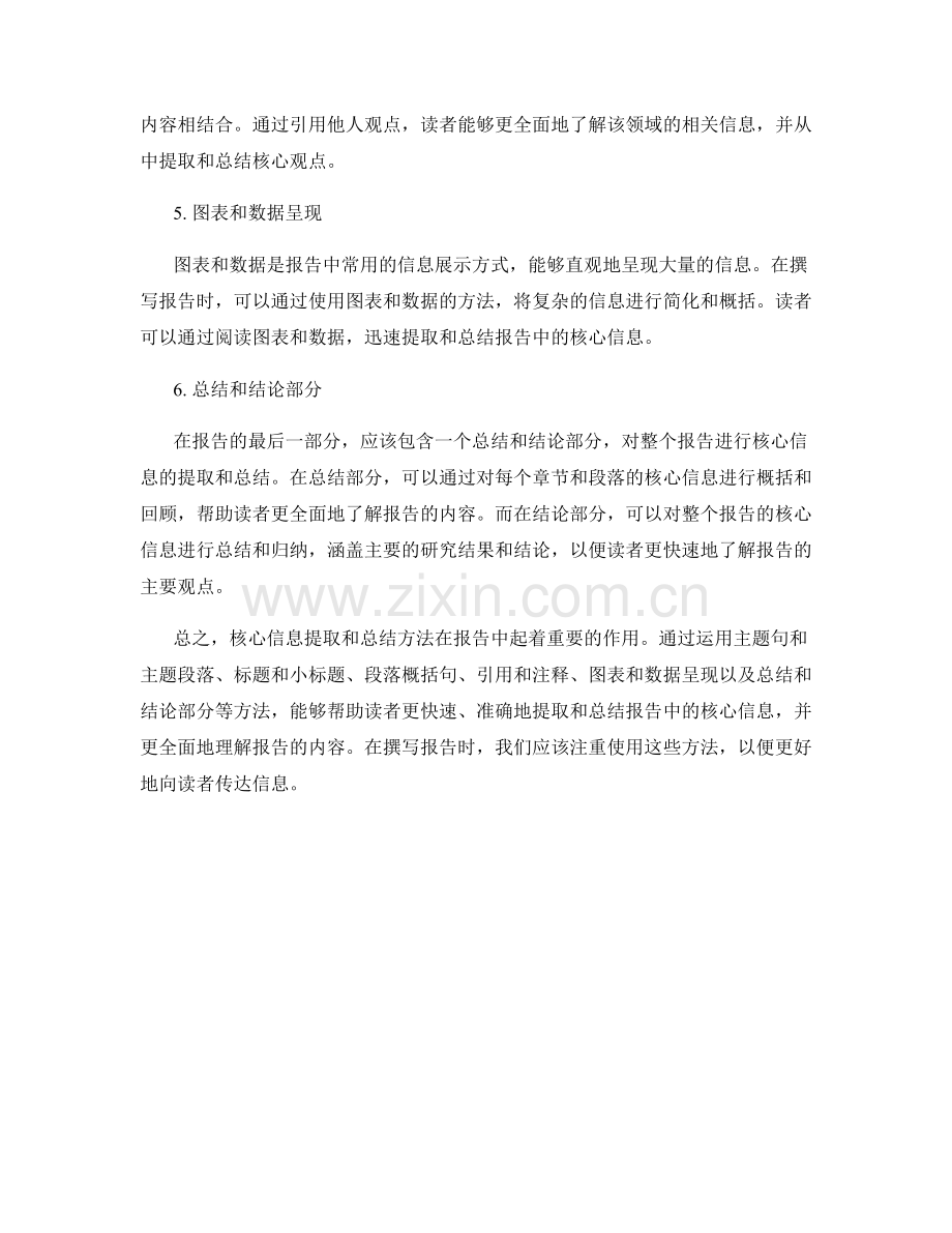 报告中的核心信息提取和总结方法.docx_第2页