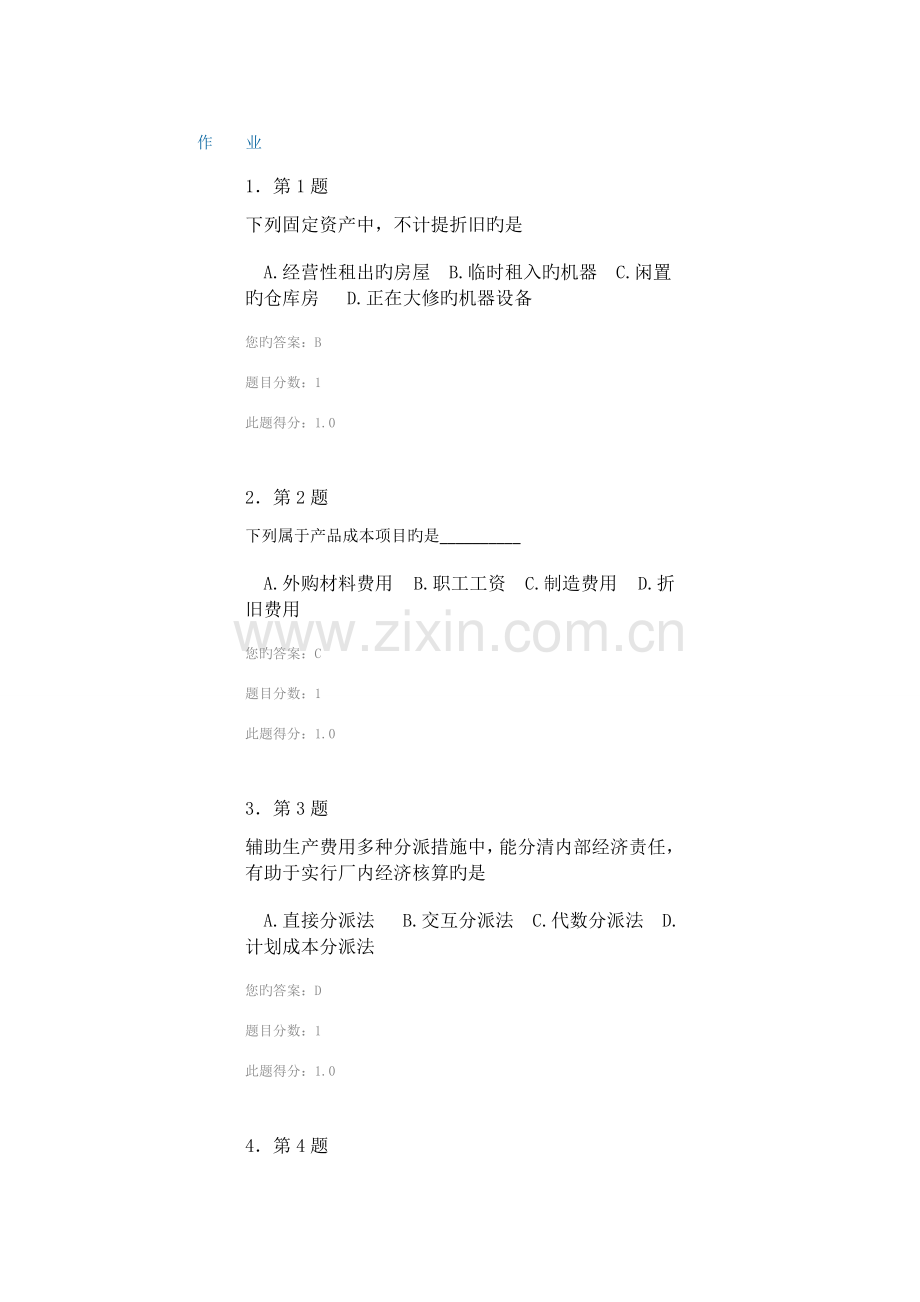 《成本会计学》作业.docx_第1页