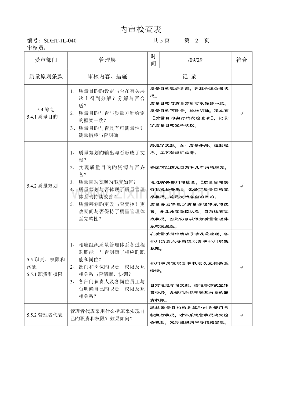 9000内审检查表.doc_第2页