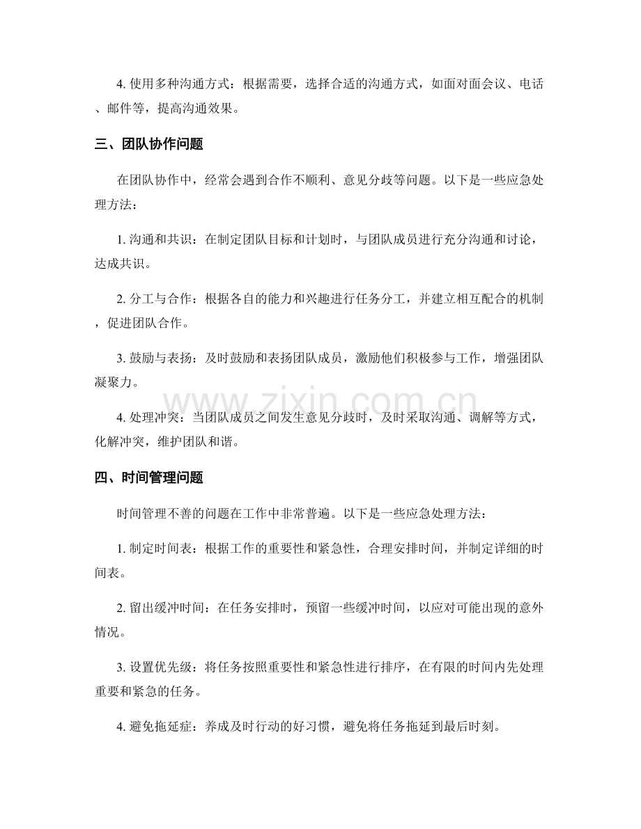 工作中常见问题与应急处理方法的案例分享.docx_第2页