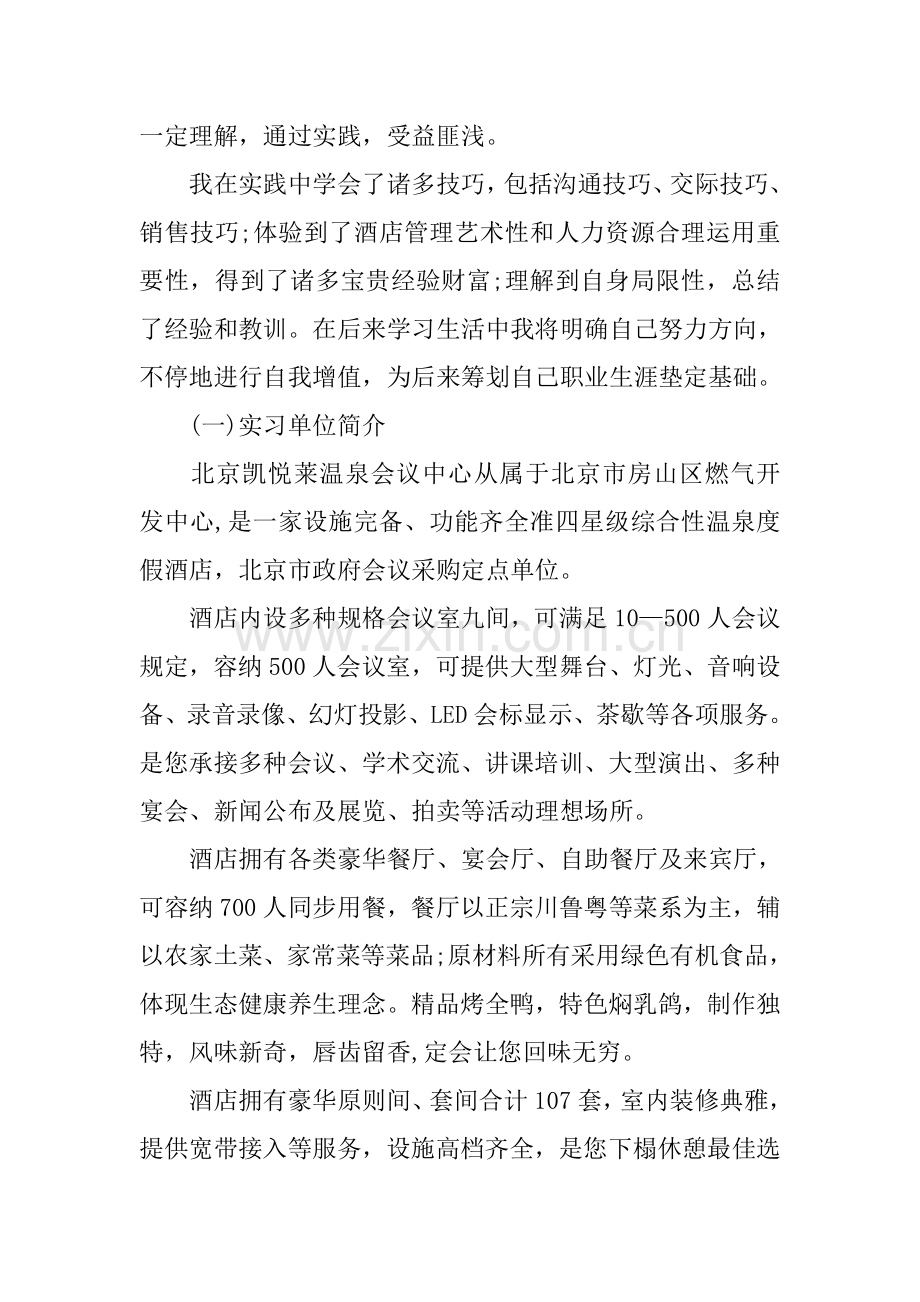 酒店管理专业毕业实习报告大全.docx_第3页