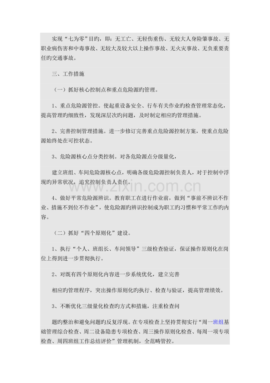 安全管理思路.doc_第2页