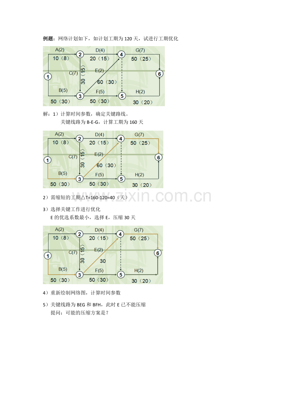 项目管理例题.docx_第1页