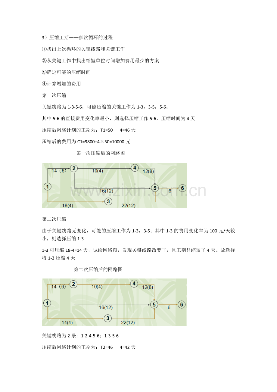 项目管理例题.docx_第3页