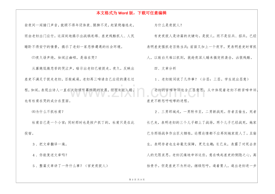 《石壕吏》教学实录-.docx_第2页