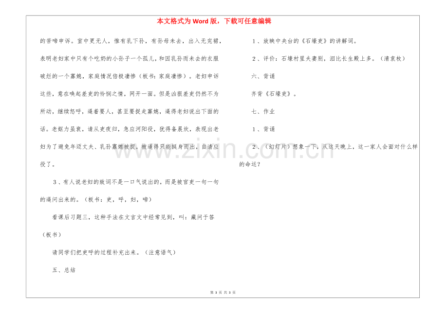 《石壕吏》教学实录-.docx_第3页