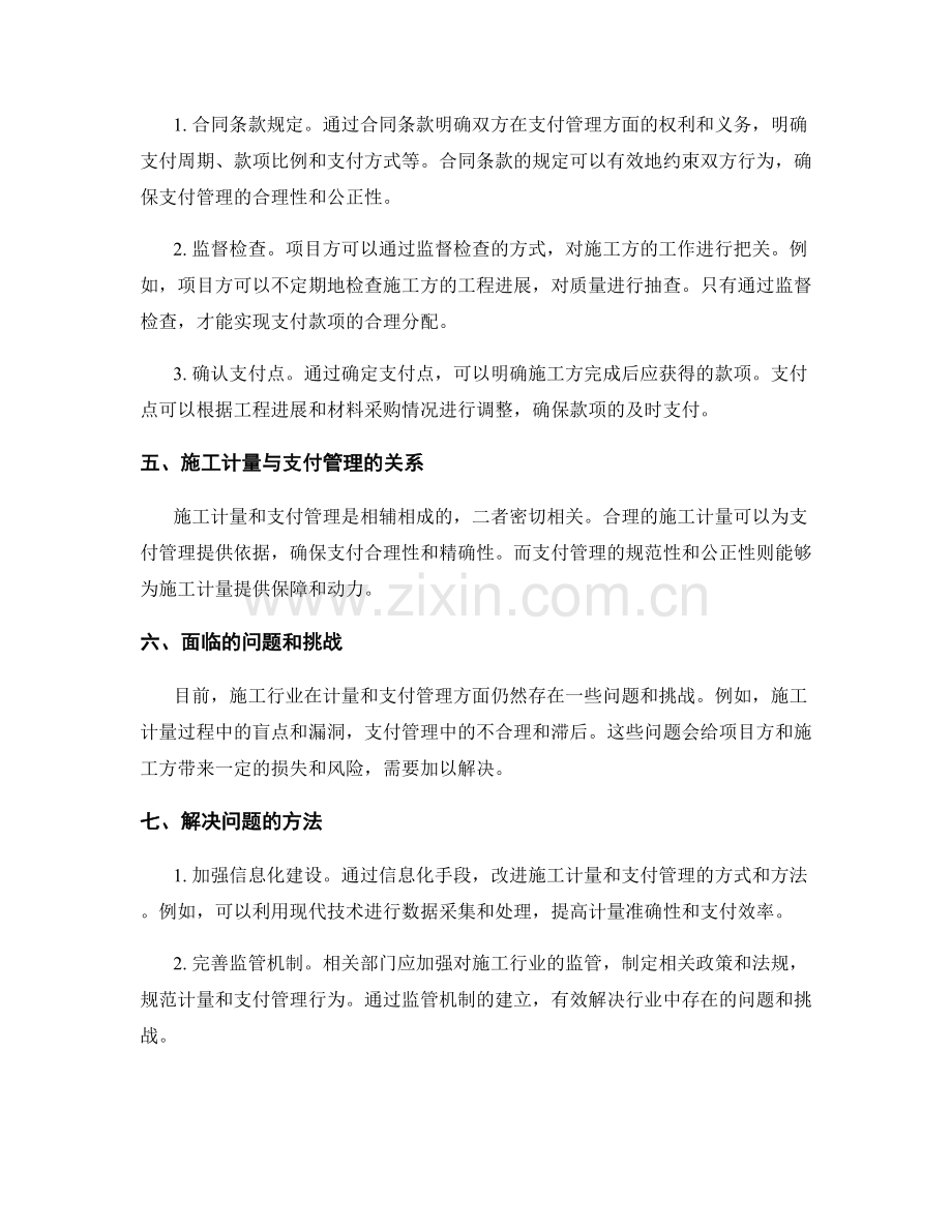 施工施工计量及支付管理方法.docx_第2页