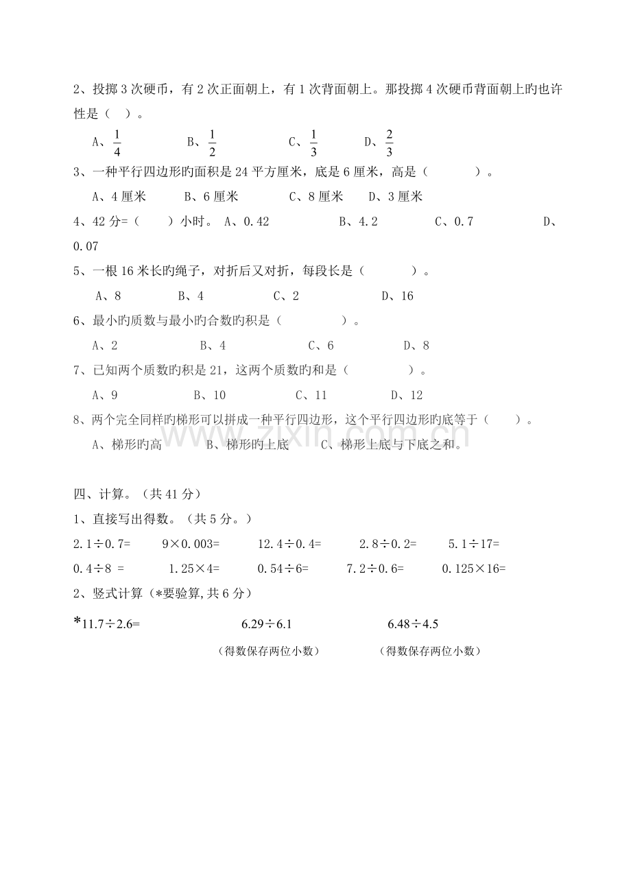 北师大版五年级上册数学试题-期末测试卷.docx_第2页