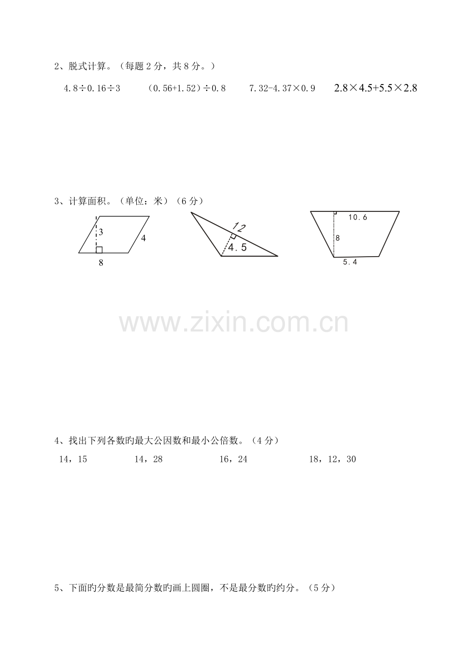 北师大版五年级上册数学试题-期末测试卷.docx_第3页