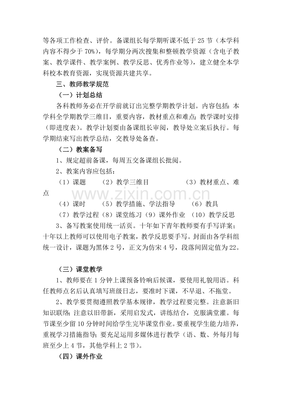 肃南一中教师精细化管理制度.doc_第2页