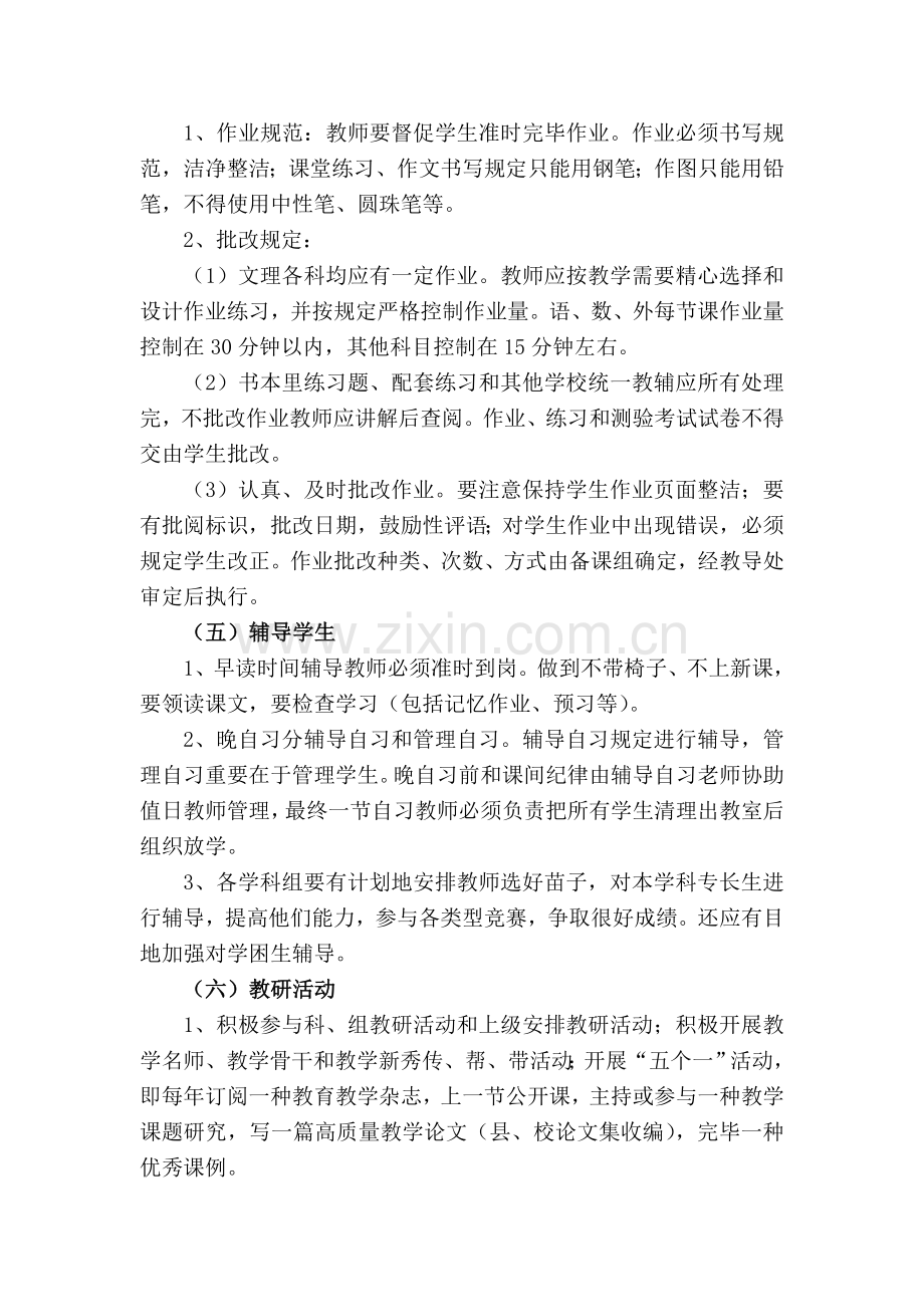 肃南一中教师精细化管理制度.doc_第3页