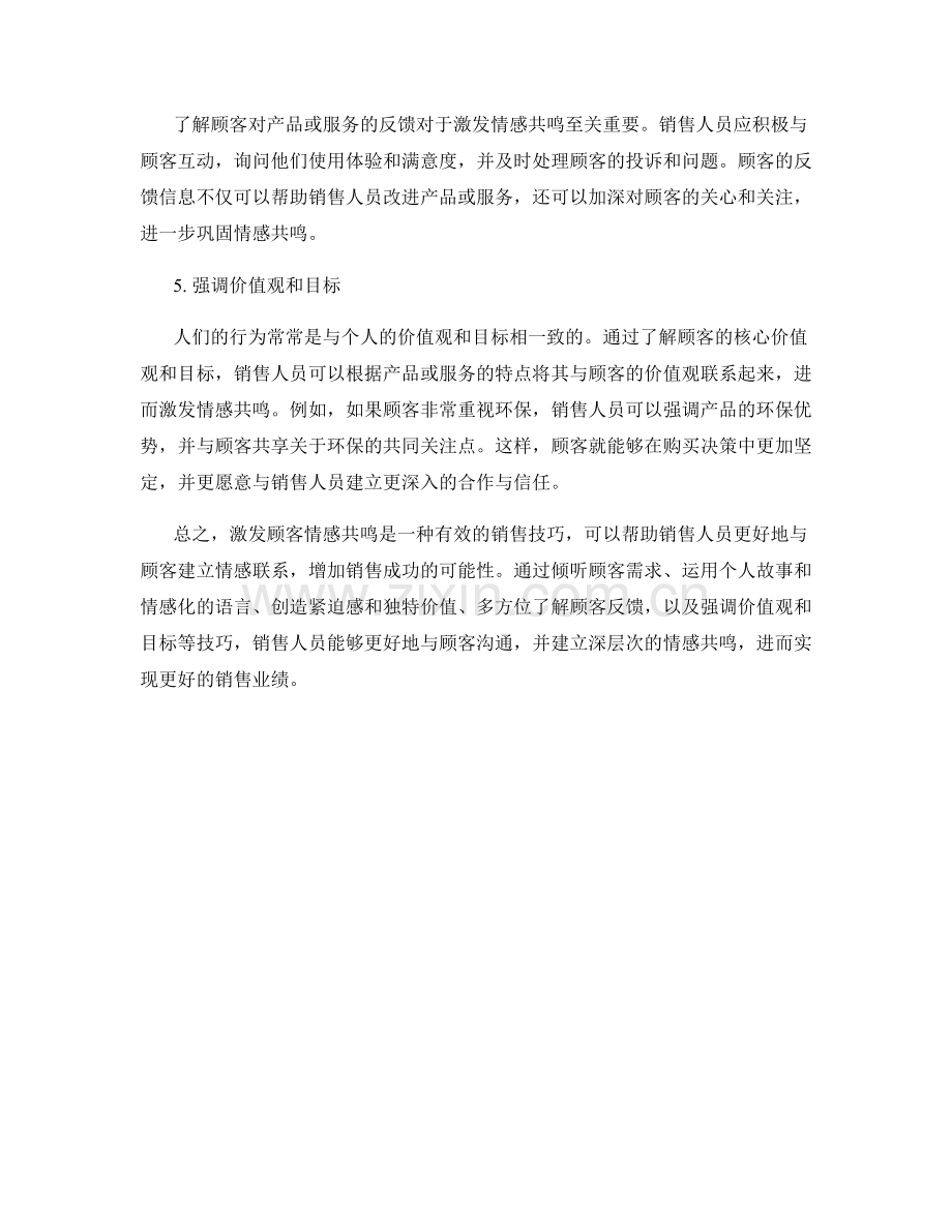 激发顾客情感共鸣的话术技巧.docx_第2页