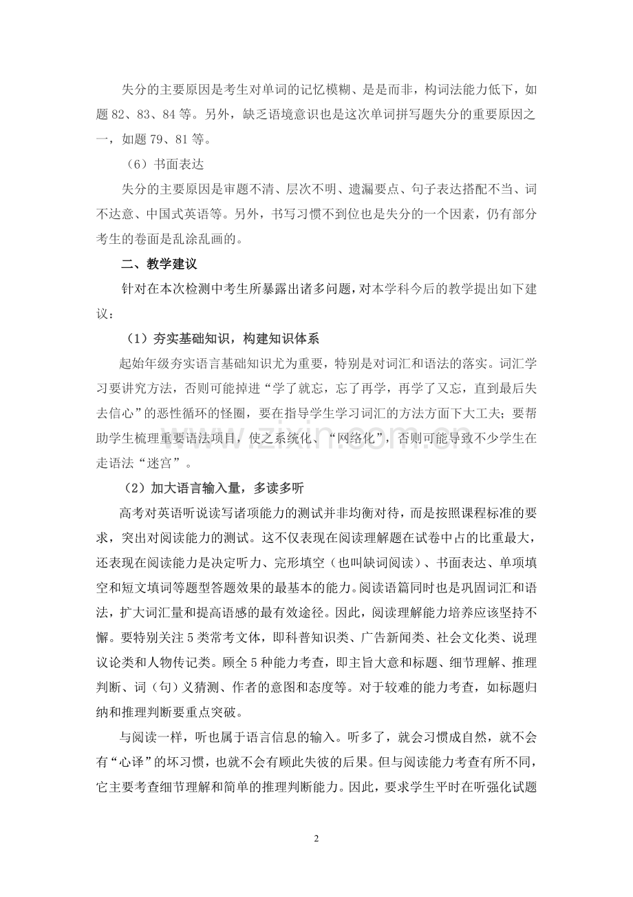 高一英语期末考试质量分析.doc_第2页