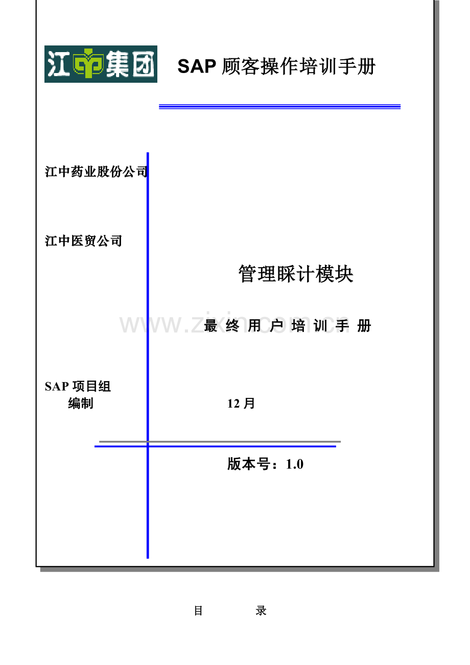 CO-060成本核算.doc_第1页