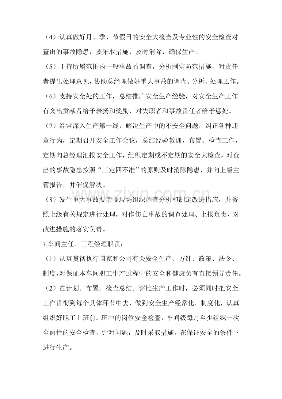 钢结构有限公司安全生产责任制度.doc_第3页