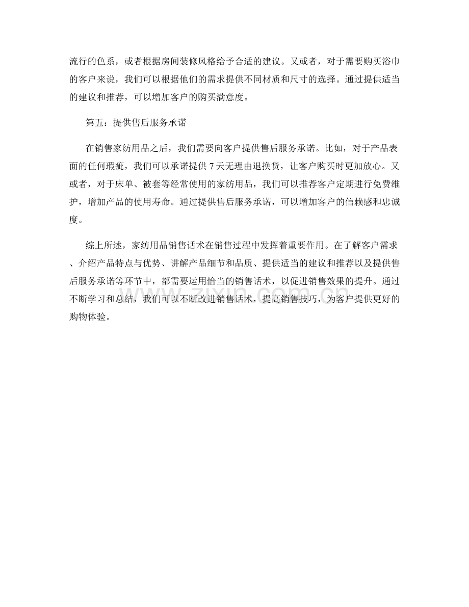 家纺用品销售话术详解.docx_第2页