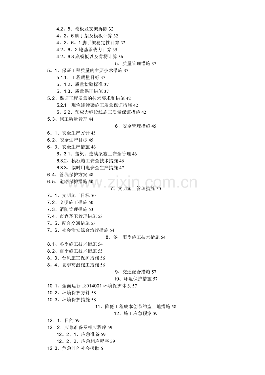 盖梁和连续梁施工方案试卷教案.doc_第2页