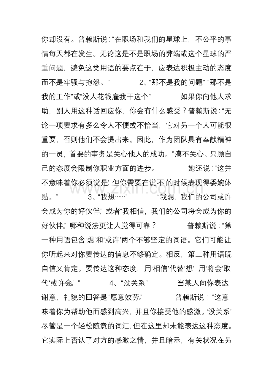 职场中如何控制自己的情绪txt.doc_第2页