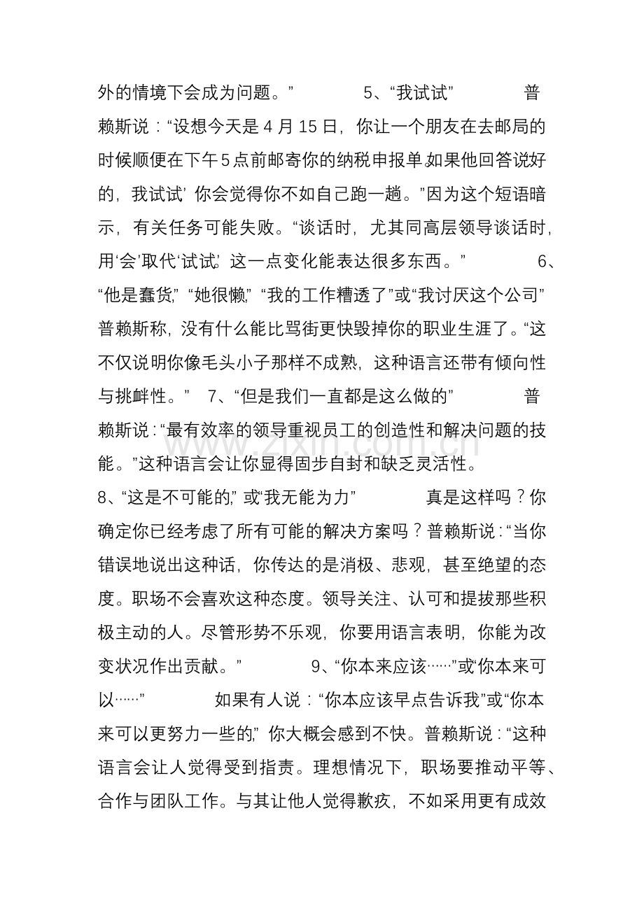 职场中如何控制自己的情绪txt.doc_第3页