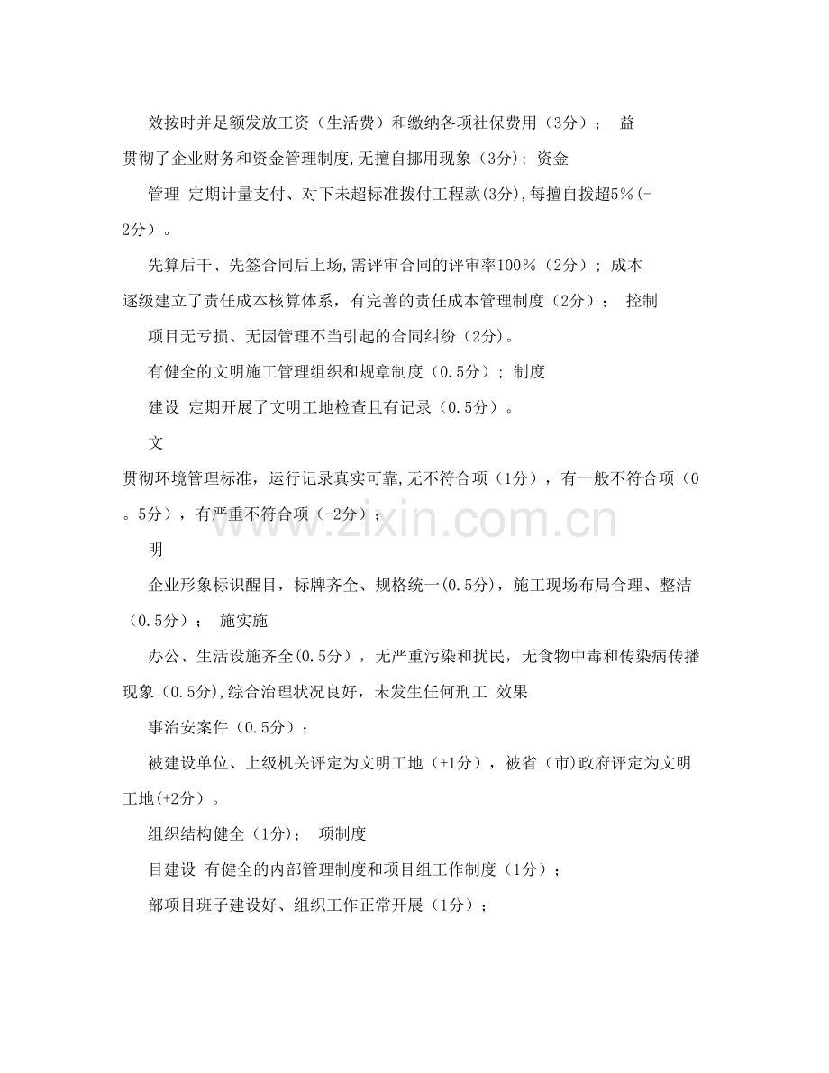 工程项目考核表.doc_第3页