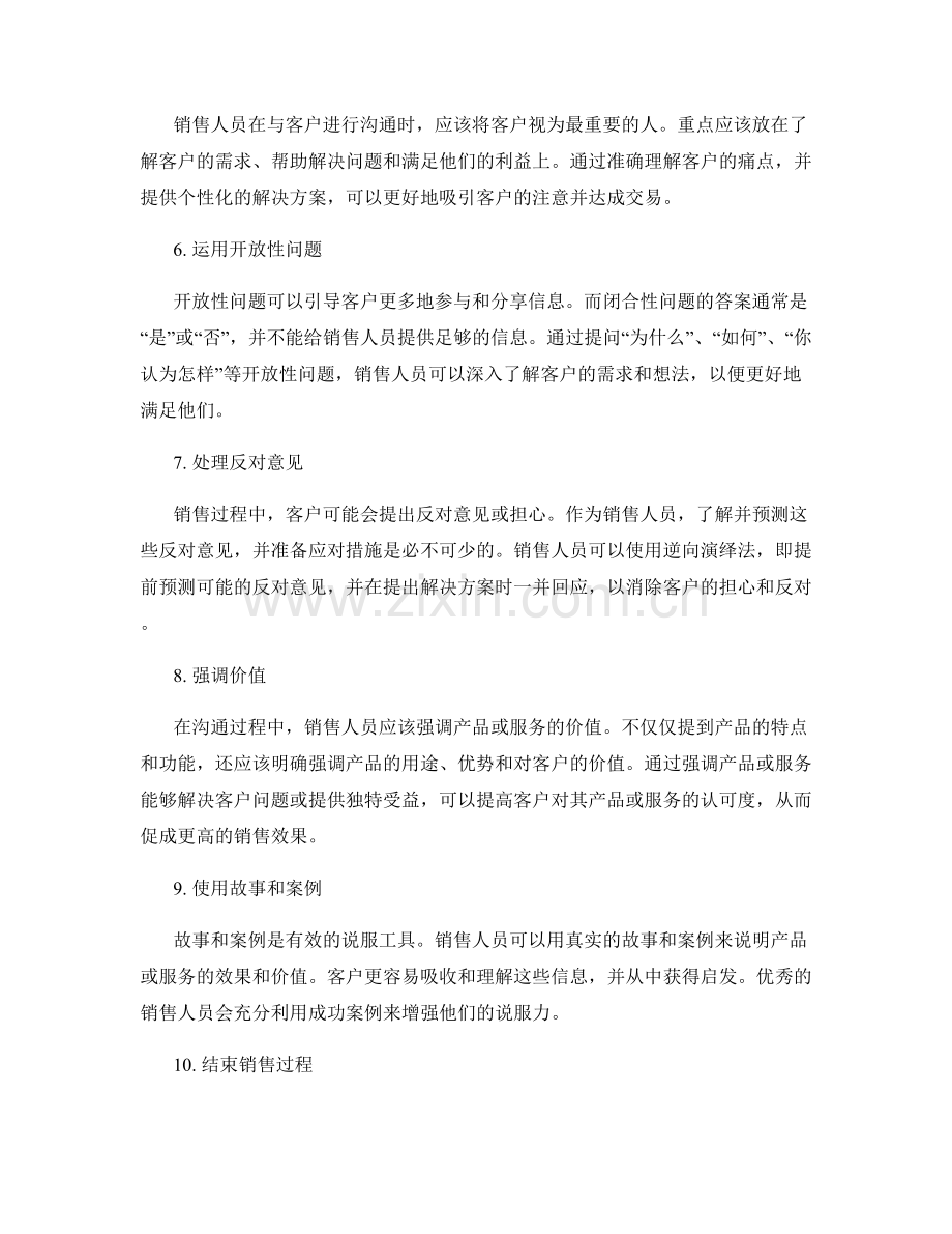 成功销售人员必备的十大强力话术技巧.docx_第2页