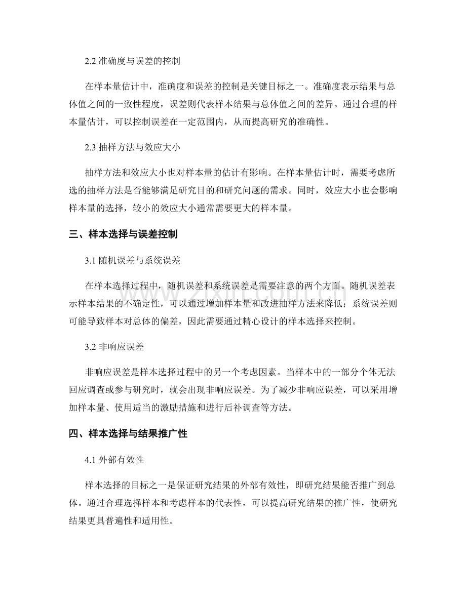 报告中的样本选择与样本量估计.docx_第2页