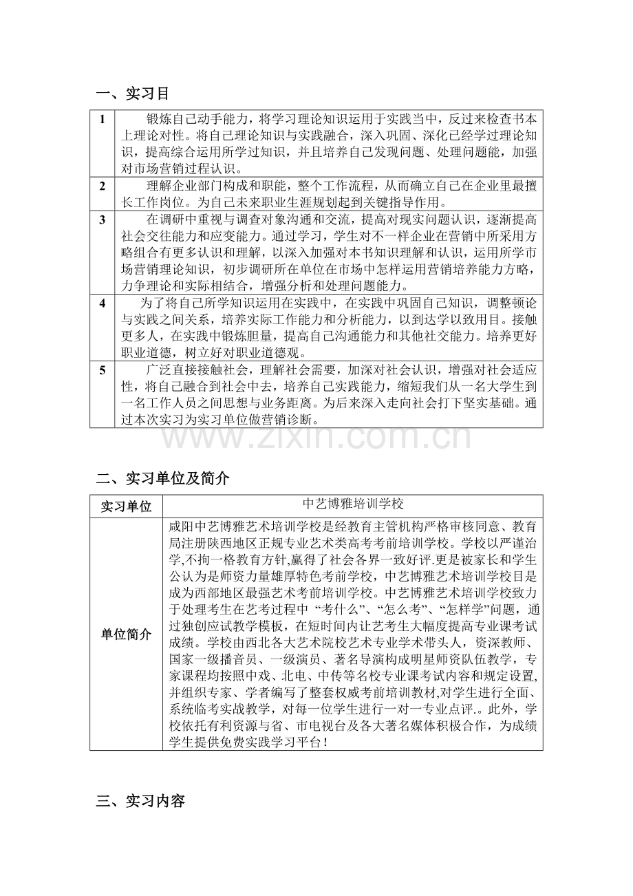 网络营销策划实习报告.doc_第3页