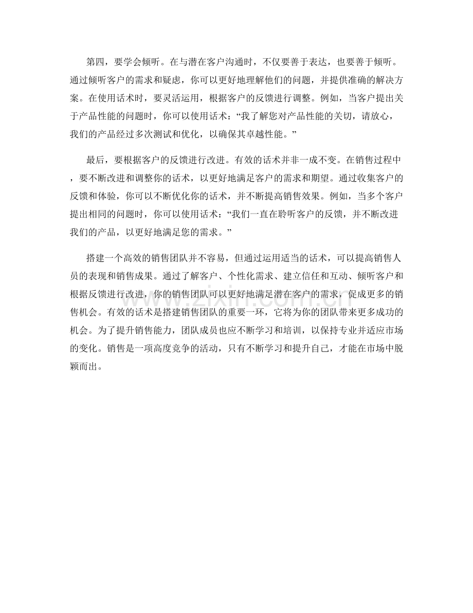 搭建销售团队的有效话术.docx_第2页