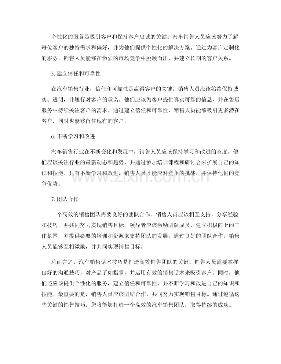 汽车销售话术技巧大揭秘：打造高效销售团队.docx_第2页