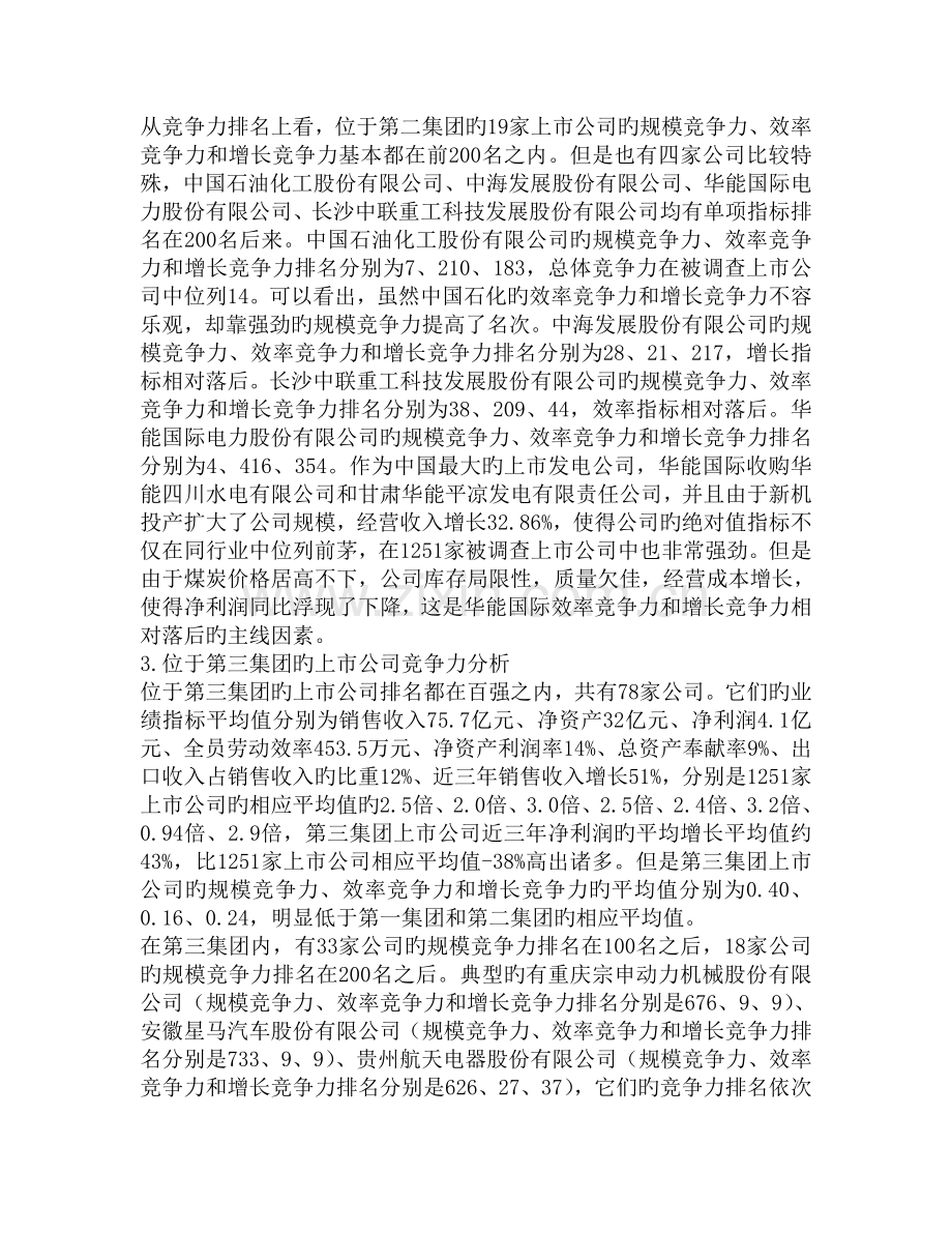 中国上公司竞争力总体分析.doc_第3页