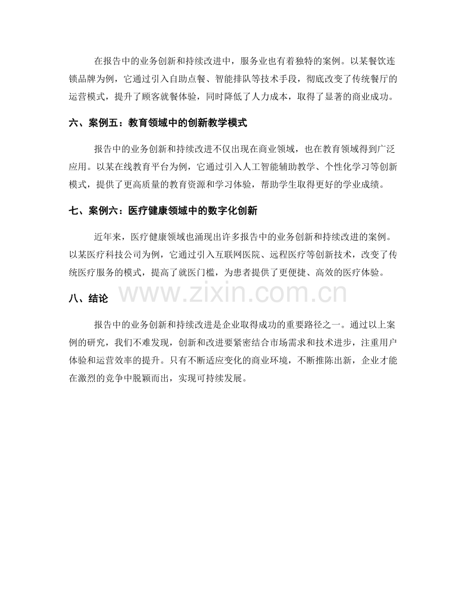 报告中的业务创新和持续改进的案例研究.docx_第2页