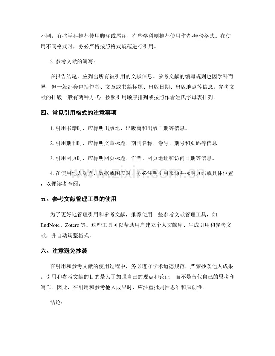 报告中引用和参考文献的使用方法.docx_第2页