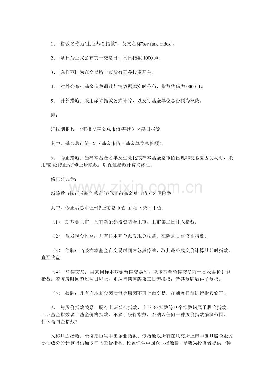 股票专业术语大全常用财务指标术语.doc_第3页