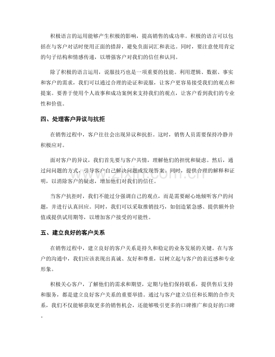 高水平销售话术技巧实战指南.docx_第2页