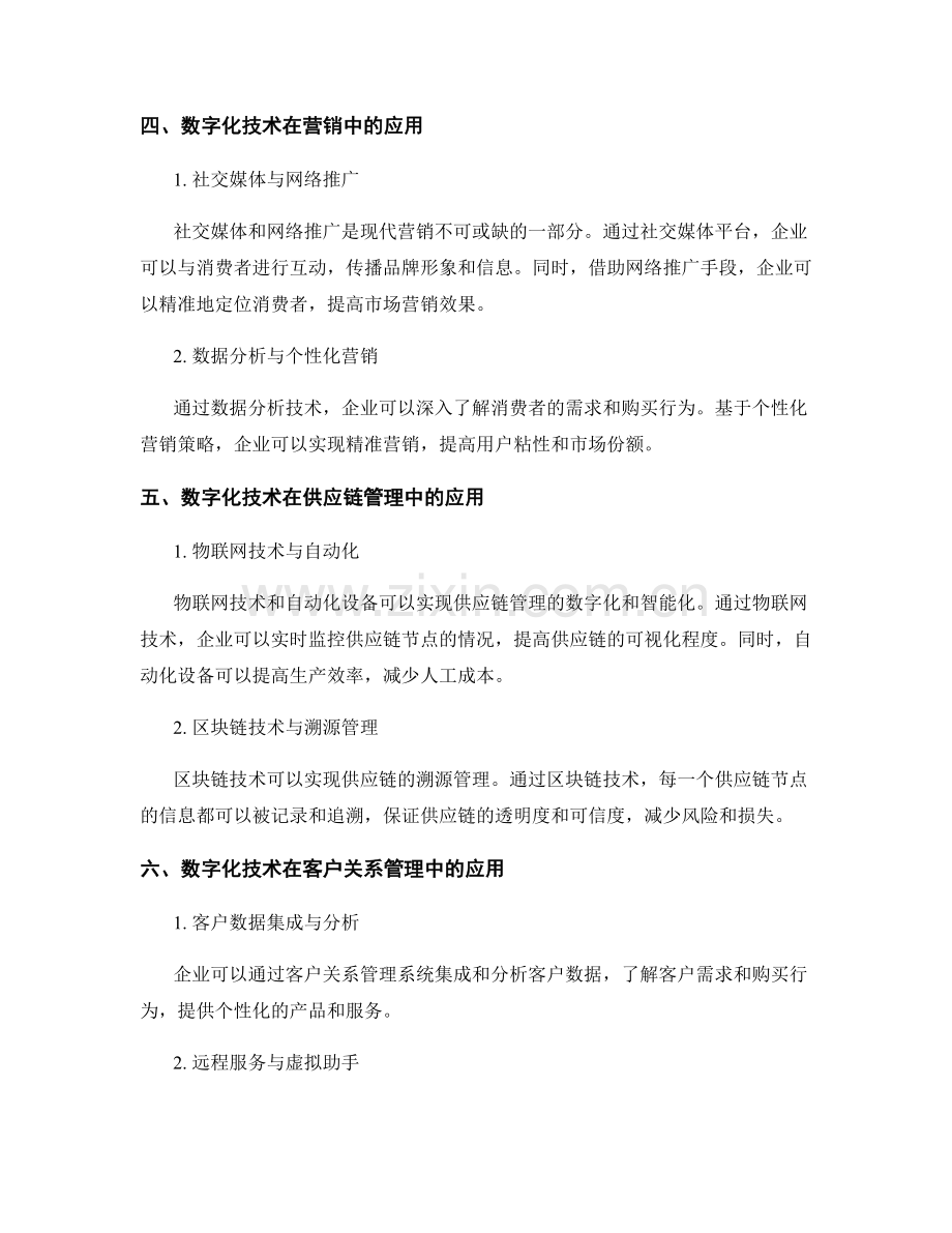 数字化转型报告中的数字化策略与技术应用.docx_第2页