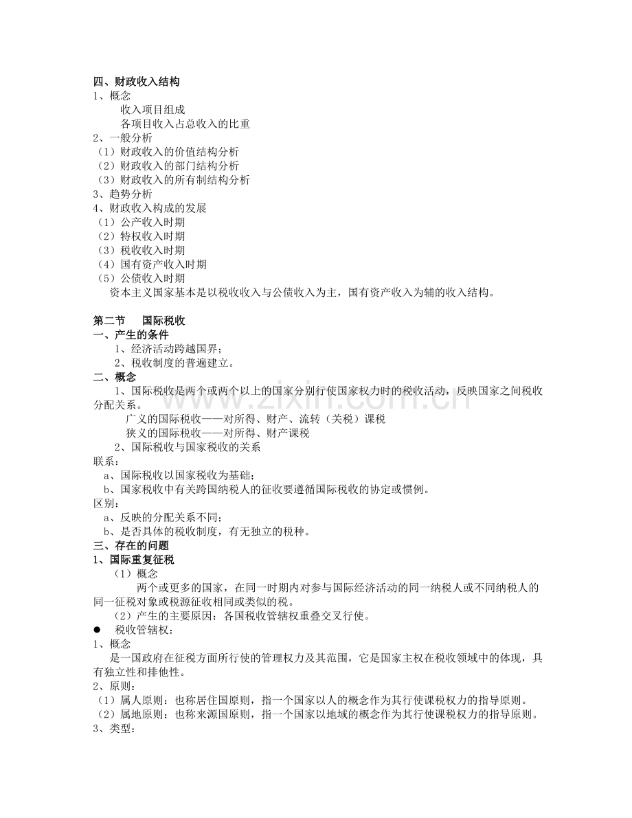 财政收入财政学.doc_第3页