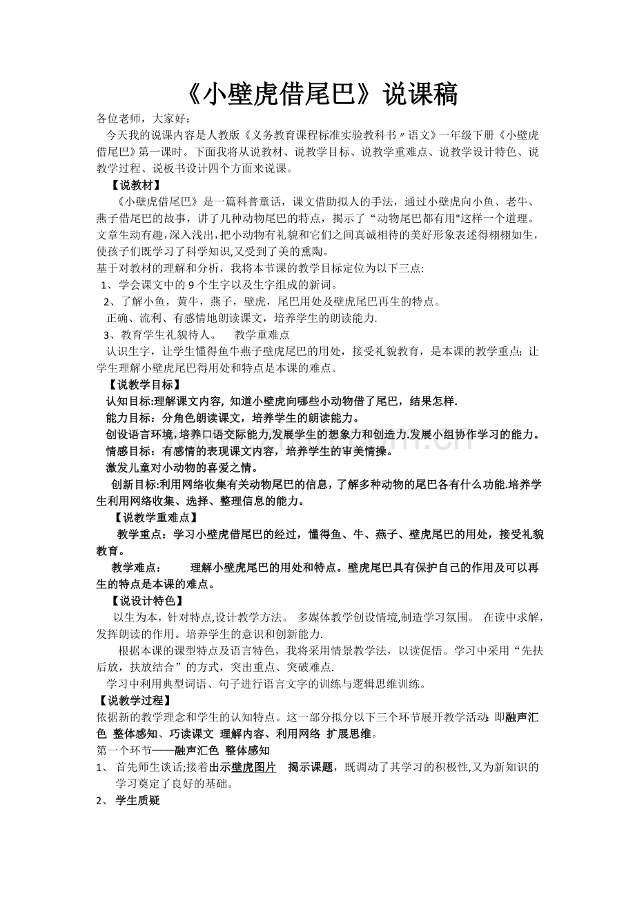 小壁虎借尾巴说课稿.doc_第1页