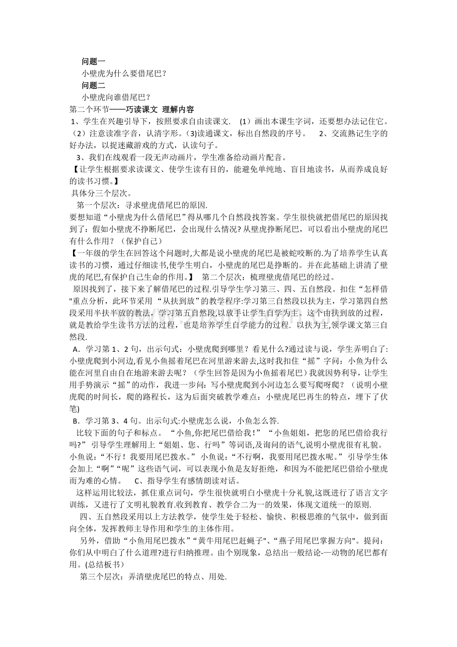 小壁虎借尾巴说课稿.doc_第2页