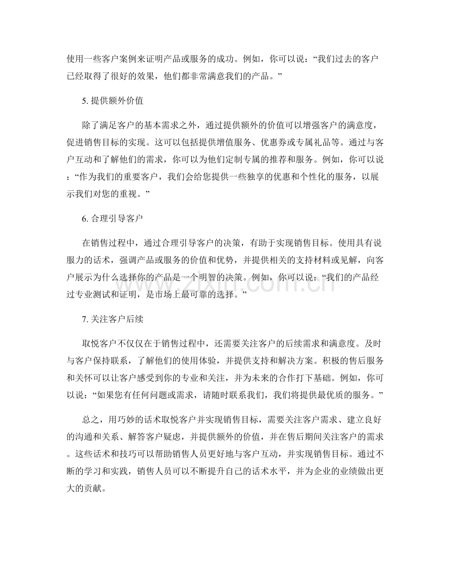 如何用话术取悦客户并实现销售目标.docx_第2页