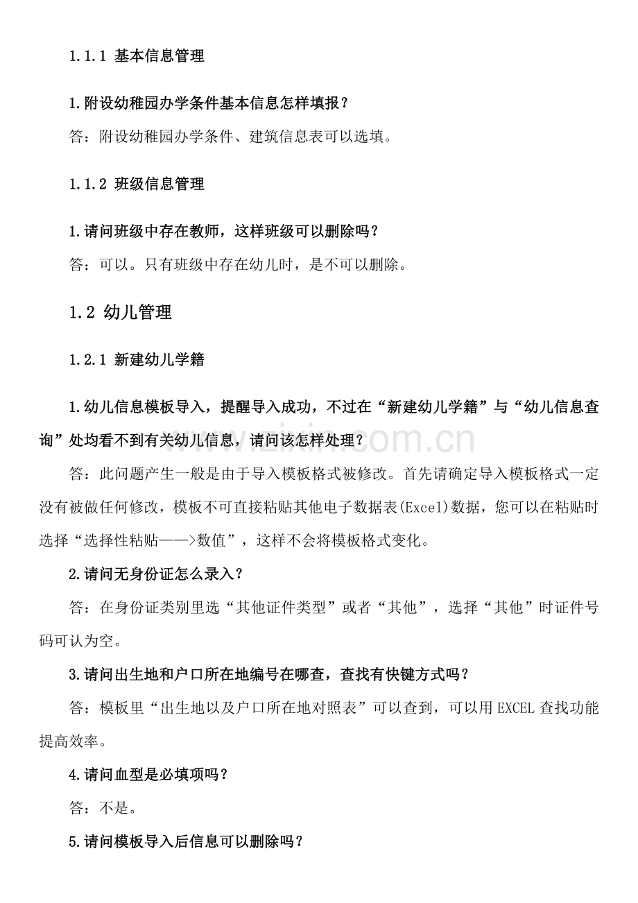 学前教育管理信息系统常见问题.doc_第3页