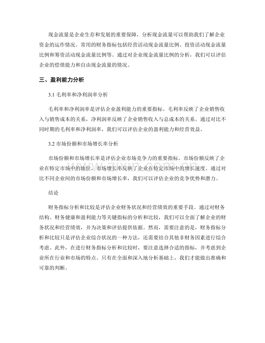 报告中的财务指标分析和比较方法.docx_第2页