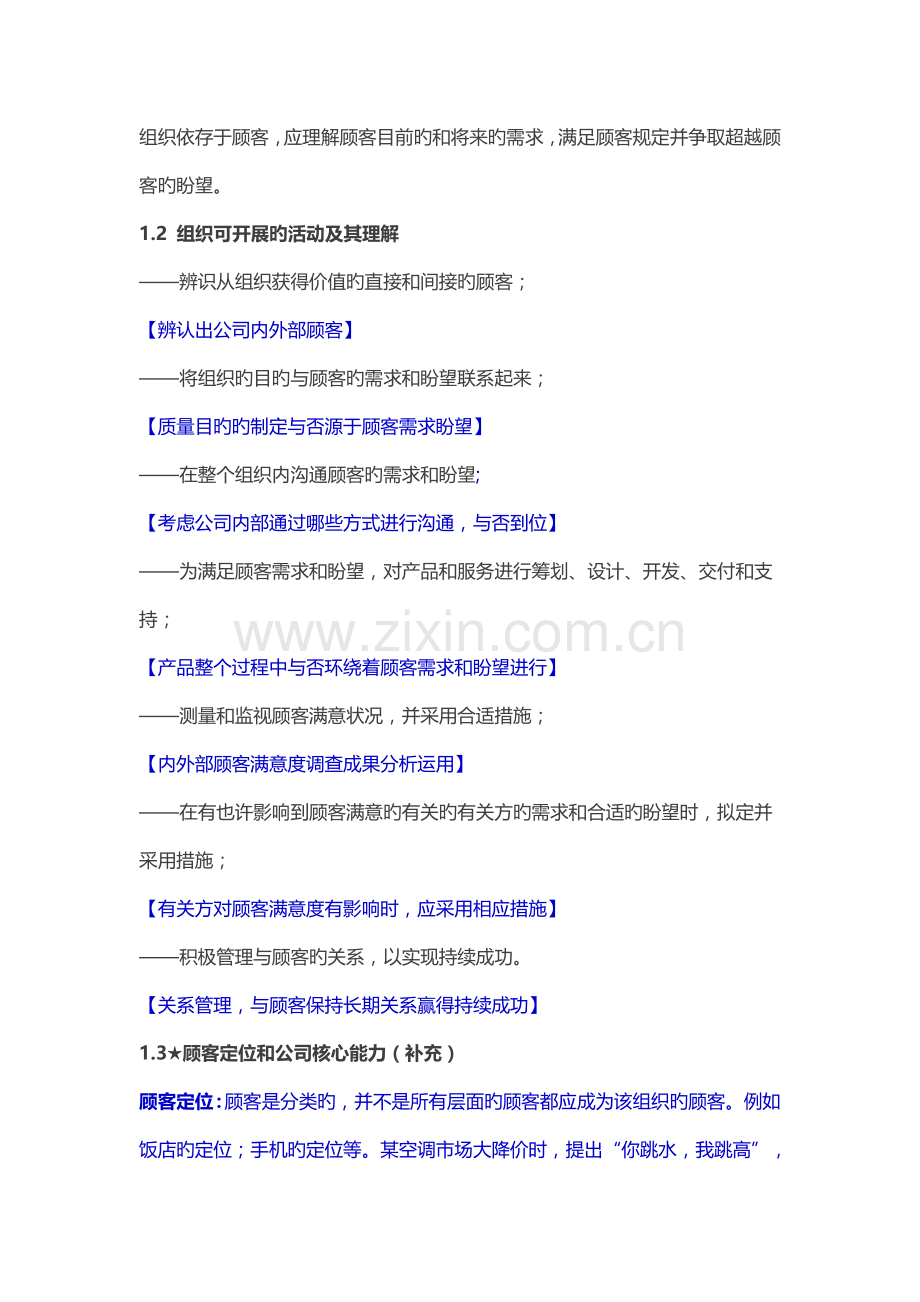 ISO9001标准学习(2)七项质量管理原则.docx_第2页