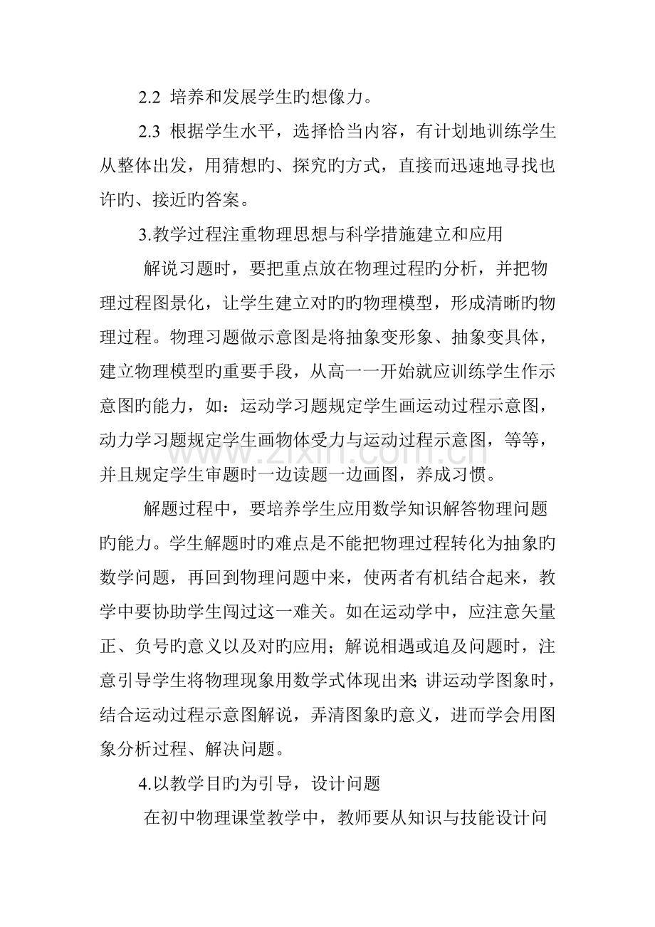 高中物理问题解决的教学策略.doc_第2页