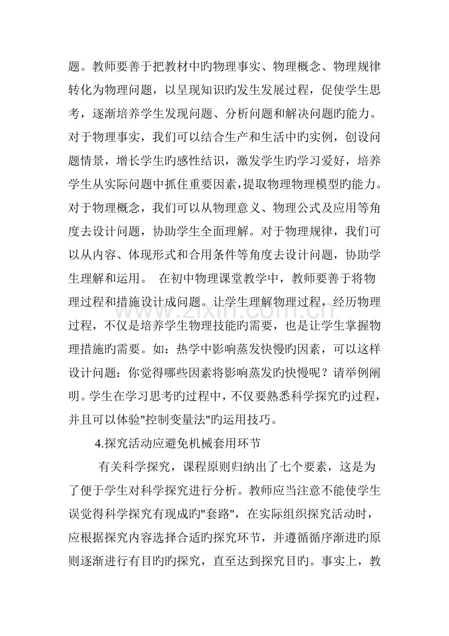 高中物理问题解决的教学策略.doc_第3页