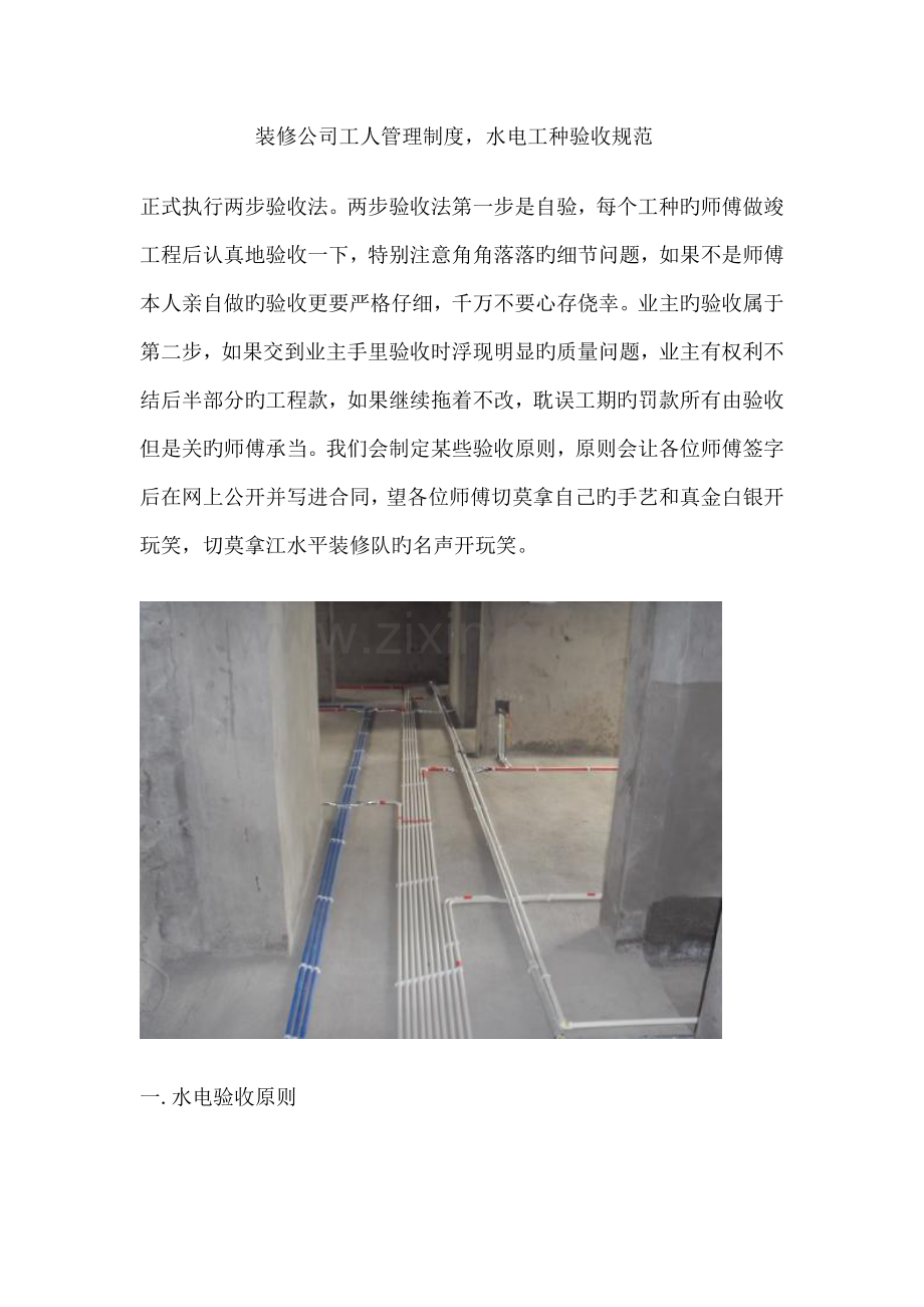 装修公司工人管理制度水电工种验收规范.docx_第1页