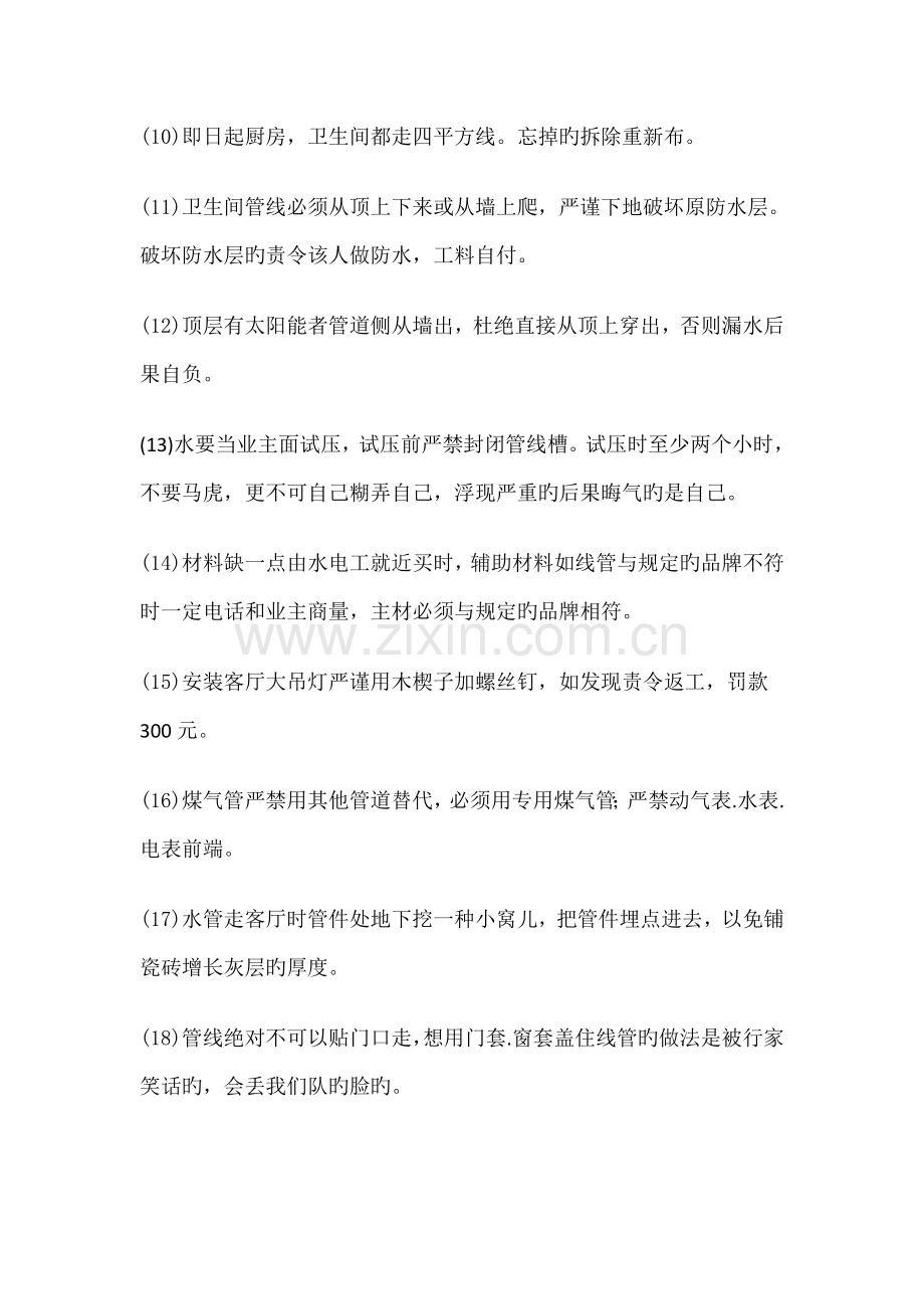 装修公司工人管理制度水电工种验收规范.docx_第3页