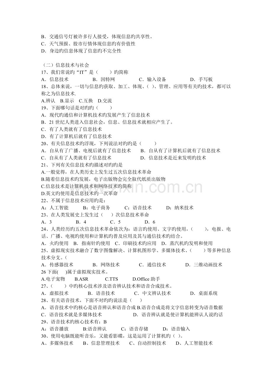 信息技术必修一信息技术基础试题.doc_第2页