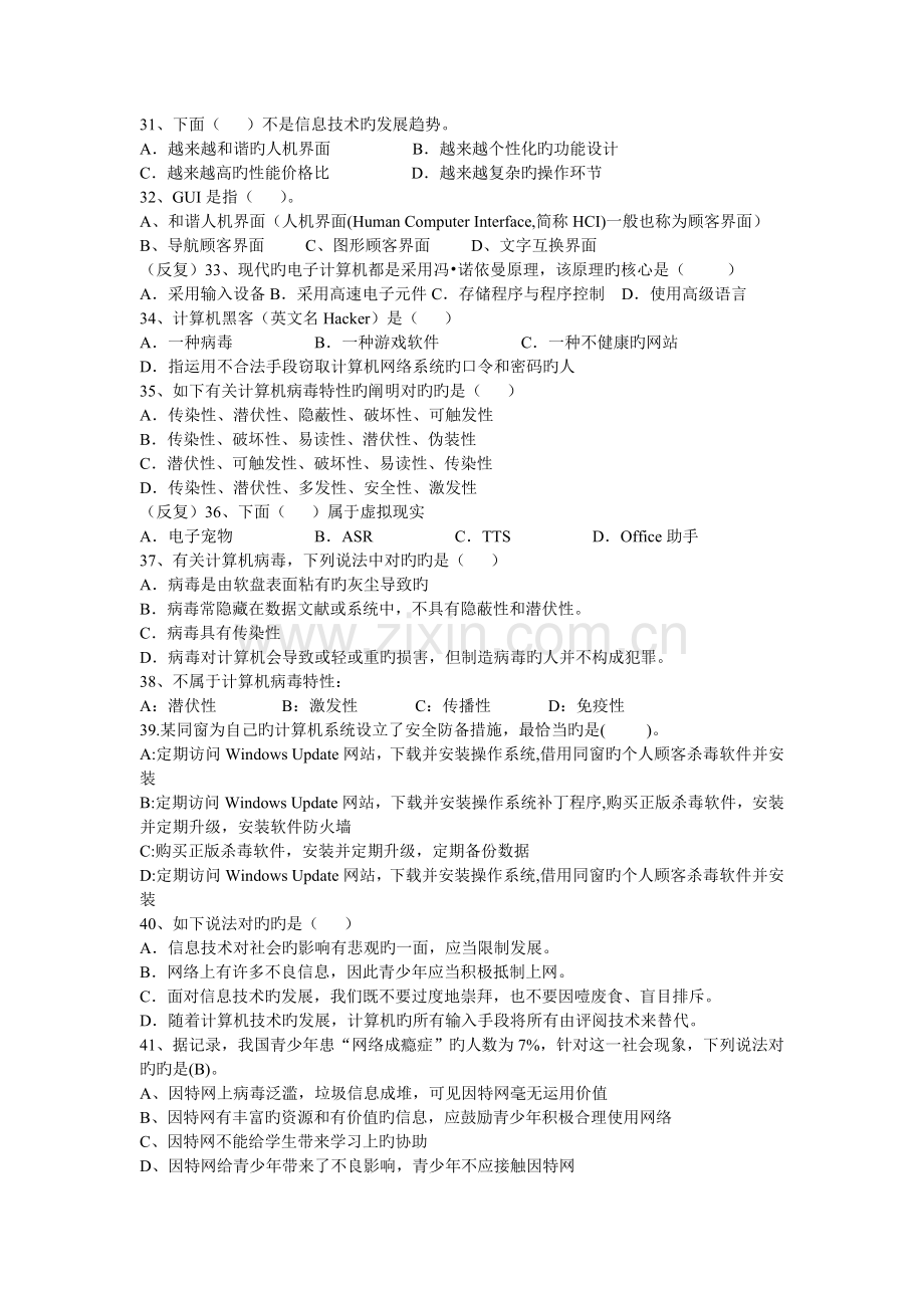 信息技术必修一信息技术基础试题.doc_第3页